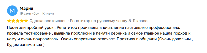 Отзыв Марии о занятиях
